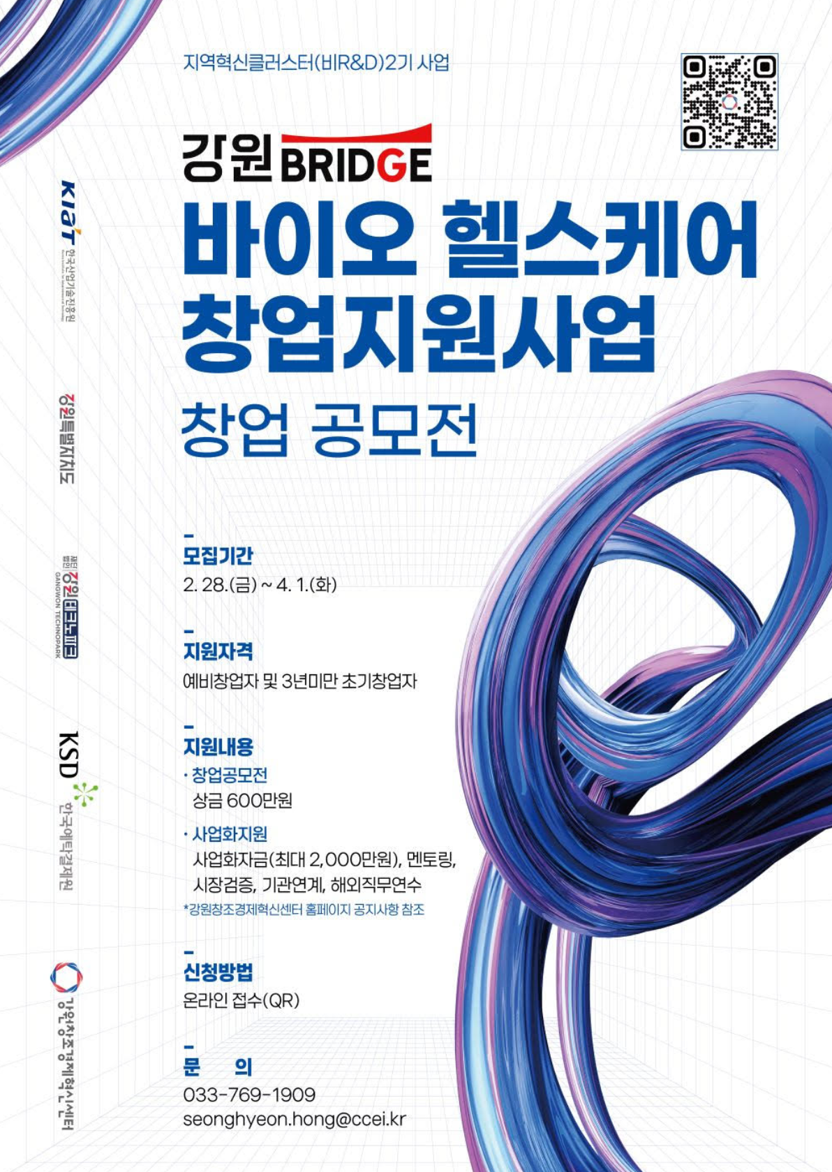 강원혁신센터, 바이오·헬스케어 스타트업 육성 나서