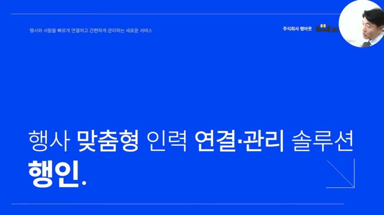 [전화성의 스타트업 모닝커피 1058회] 행아웃