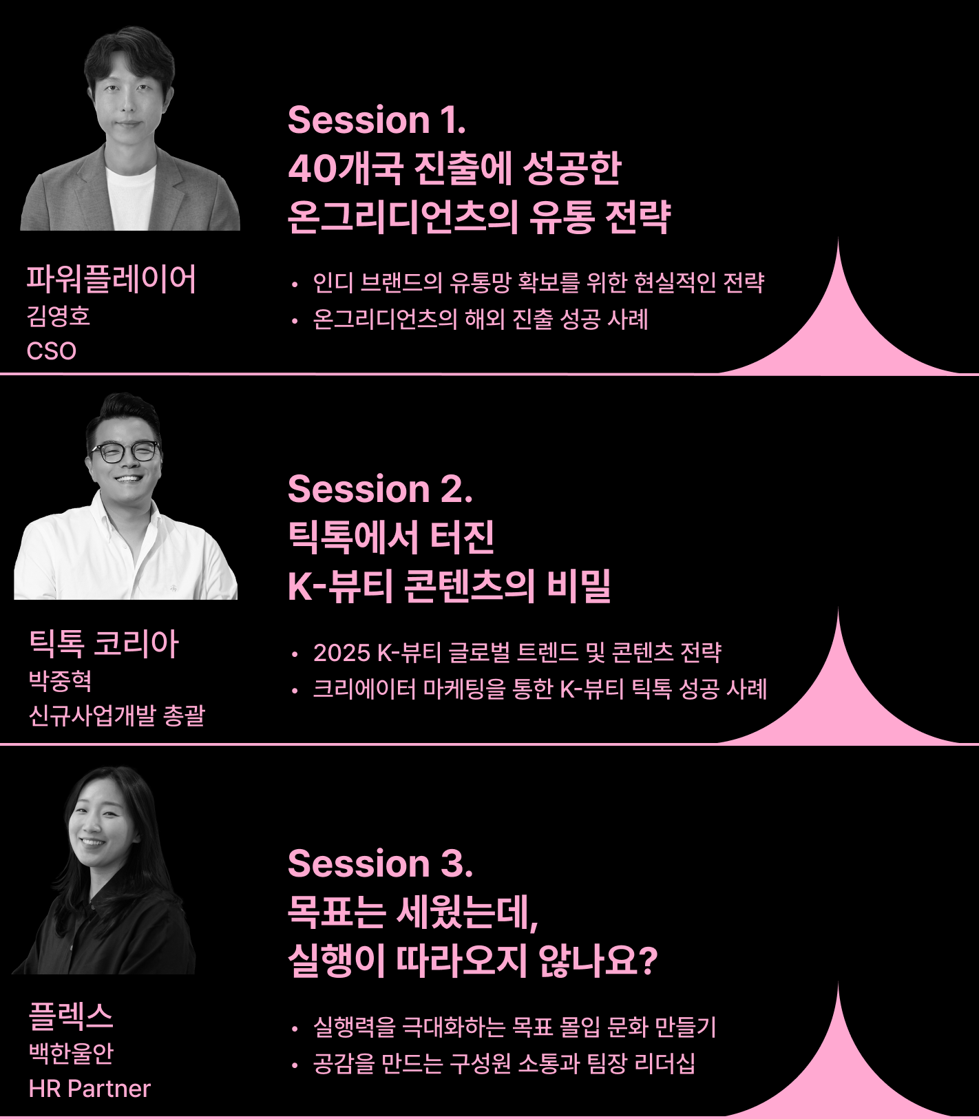 플렉스-틱톡, K-뷰티 글로벌 확장 위한 실전 워크샵 개최