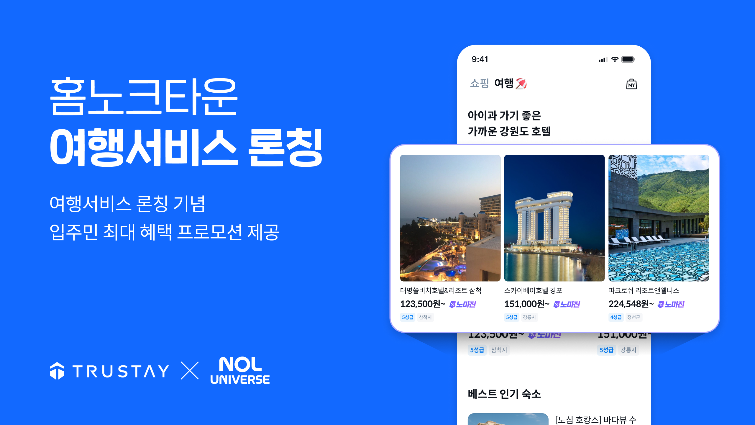 트러스테이, 홈노크타운에 여행 서비스 신규 론칭