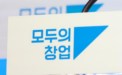 '모두의 창업' 신청자 25일 만에 1만 명 돌파