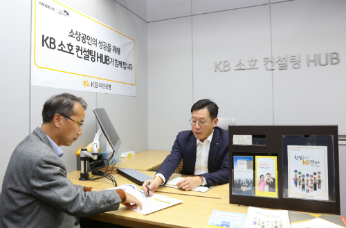 KB국민은행, 여의도본점에 KB 소호 컨설팅 허브 열어