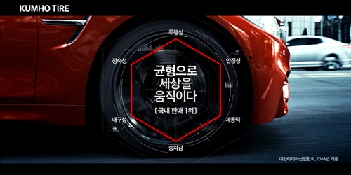 금호타이어, 새 기업 브랜드 홍보하는 TV광고 방영 시작 