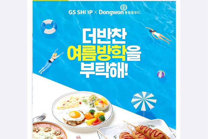 GS샵, 동원홈푸드와 손잡고 더반찬 새벽배송 시작