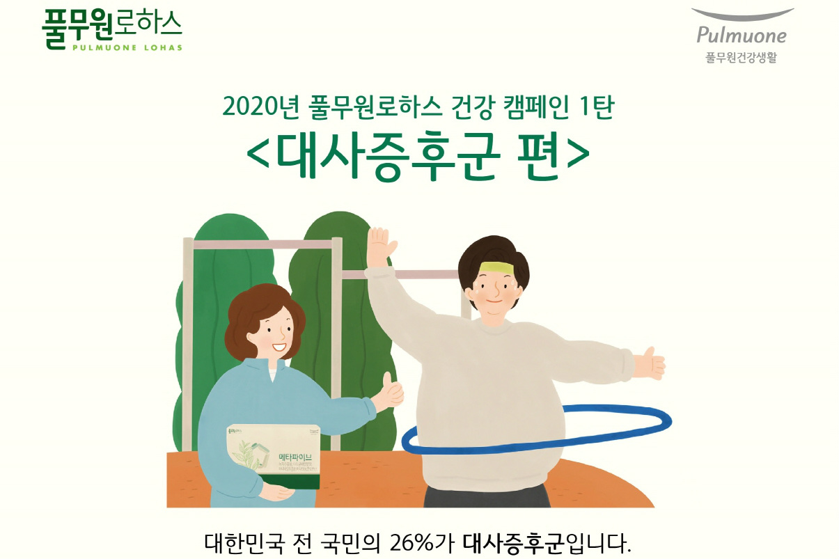 풀무원건강생활, 대사증후군 관리 캠페인 진행하고 건강식품 증정