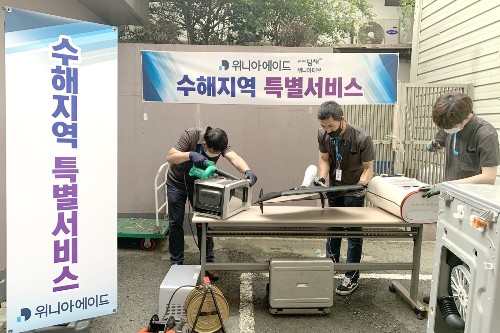 위니아에이드, 수해로 고장난 위니아 가전제품 무상수리 제공