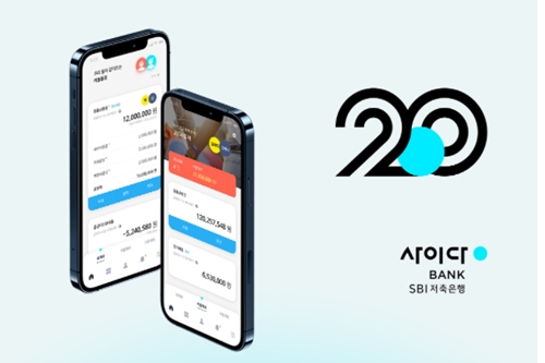 SBI저축은행, 편의기능 추가한 모바일앱 사이다뱅크2.0 내놔