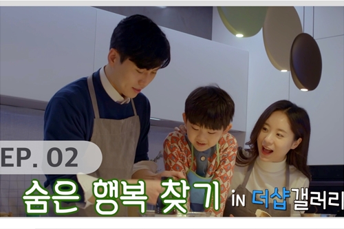 포스코건설, 더샵 스마트시스템 담은 웹드라마 숨은 행복 찾기 공개