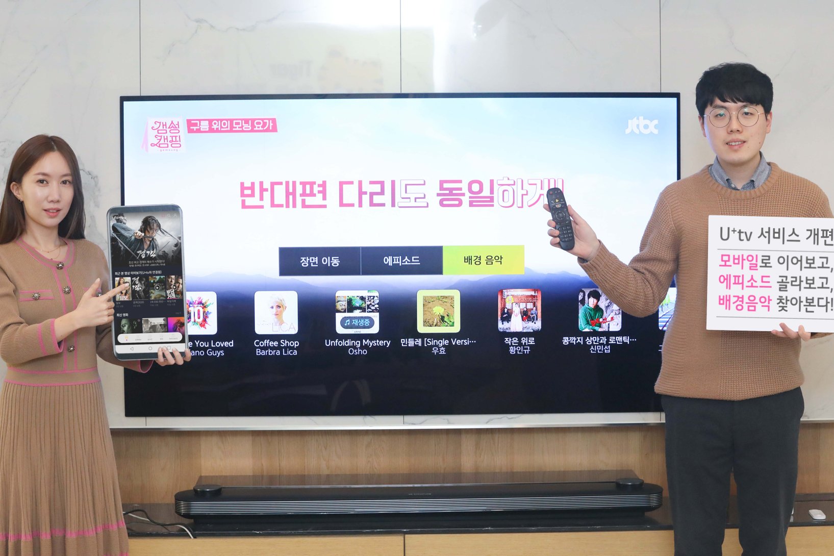 LG유플러스, U+tv 홈화면 콘텐츠 중심으로 개편하고 정보 제공 늘려