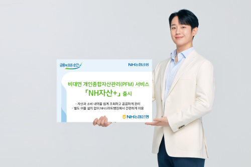 NH농협은행, 비대면 개인종합자산관리서비스 내놔