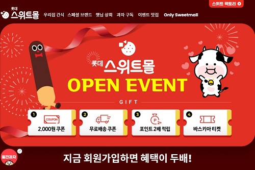 롯데제과 온라인몰 롯데스위트몰 열어, 큐레이션몰 지향