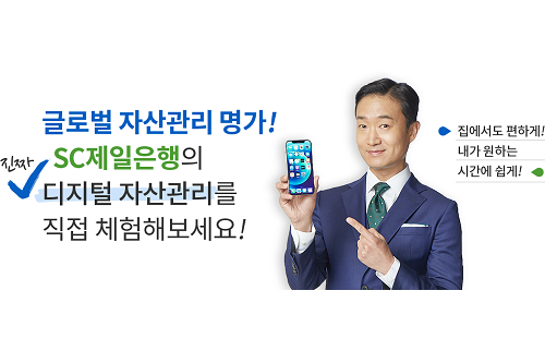 SC제일은행 “자산관리서비스 경험자 20% 불과, 젊은층 관심 높아