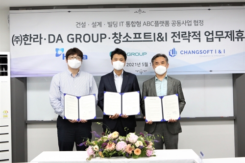 한라, 건축설계기업 및 IT기업과 스마트건설 플랫폼 공동사업 추진
