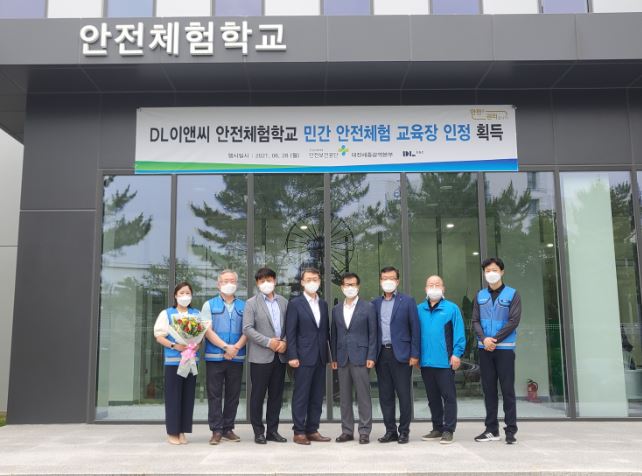 DL이앤씨, 민간 안전체험교육장 인정서를 건설업계 최초로 받아