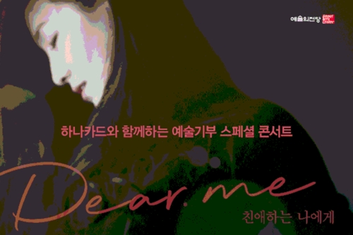 하나카드, 예술의전당과 고객이 함께 참여하는 예술 기부캠페인