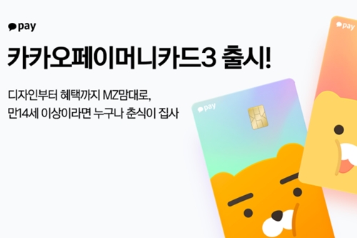 카카오페이, 캐릭터 춘식이 활용한 카카오페이머니카드3 출시