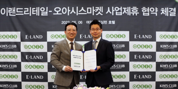 이랜드리테일과 오아시스마켓, 연합 유통 브랜드 킴스오아시스 9월 출범