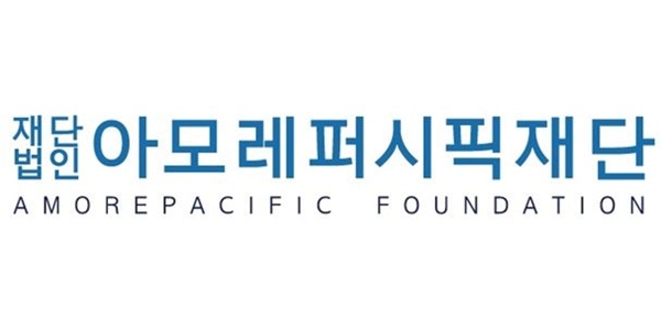 아모레퍼시픽재단 ‘문화와 예술’ 주제 연구 지원사업 공모, 접수 14일부터