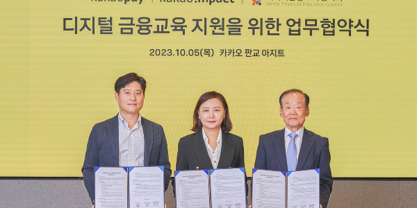 카카오페이 디지털금융교육 기금 30억 조성, 시니어금융교육 진행