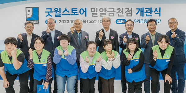 우리금융 장애인 일자리 창출 돕는다, 굿윌스토어 밀알금천점 정식 개점