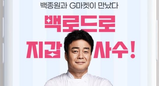 지마켓과 백종원 만났다, ‘빽다방’ ‘홍콩반점’ 이용권 ‘빽쿡’ 밀키트 할인 판매