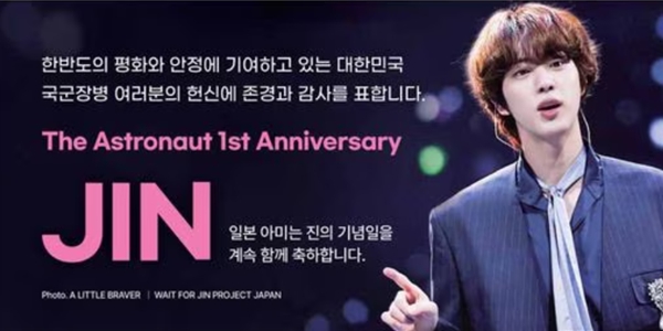 BTS 일본 아미, 국방일보 1면에 군 복무 중인 BTS멤버 진 응원 광고
