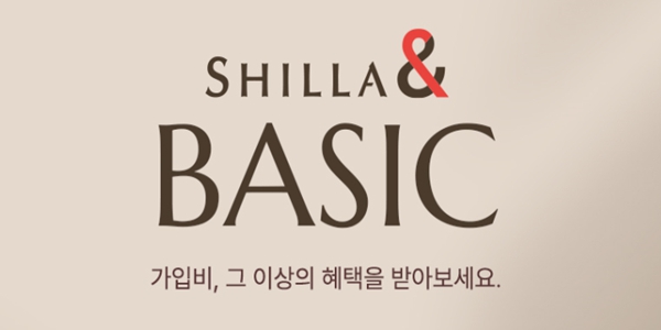 신라면세점 멤버십 신라앤베이직 출시, 가입비 30만 원에 혜택은 그 이상
