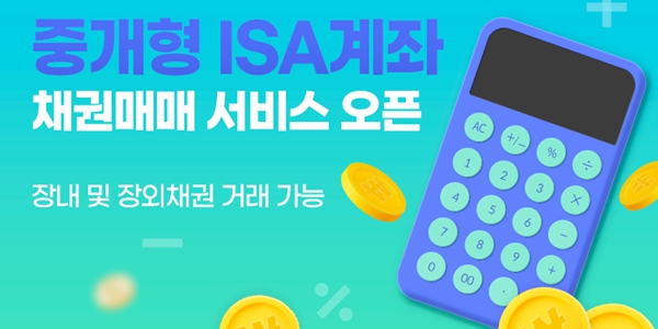 하이투자증권, 중개형 개인종합자산관리계좌 채권매매 서비스 시작