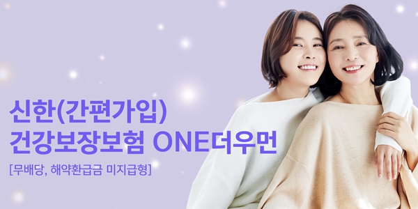 신한라이프 여성특화 건강보험 내놔, 여성 생애주기에 따라 맞춤형 보장