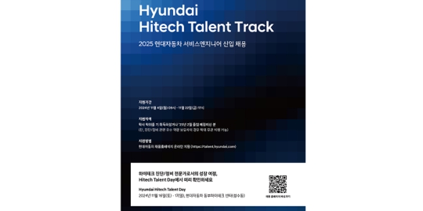 현대차, 고난도 정비 인재 영입 위한 하이테크 탤런트 트랙 첫 채용