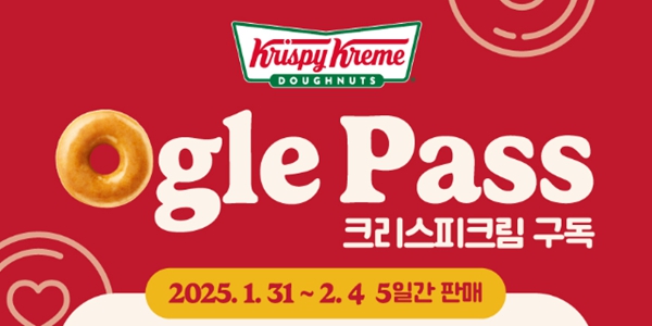 롯데GRS 크리스피크림도넛 구독 서비스 오글패스로 재단장, 사용횟수와 할인율 모두 높여