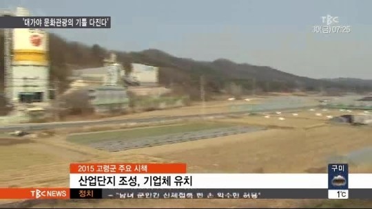 대구경북TBC)새해 새희망 고령군