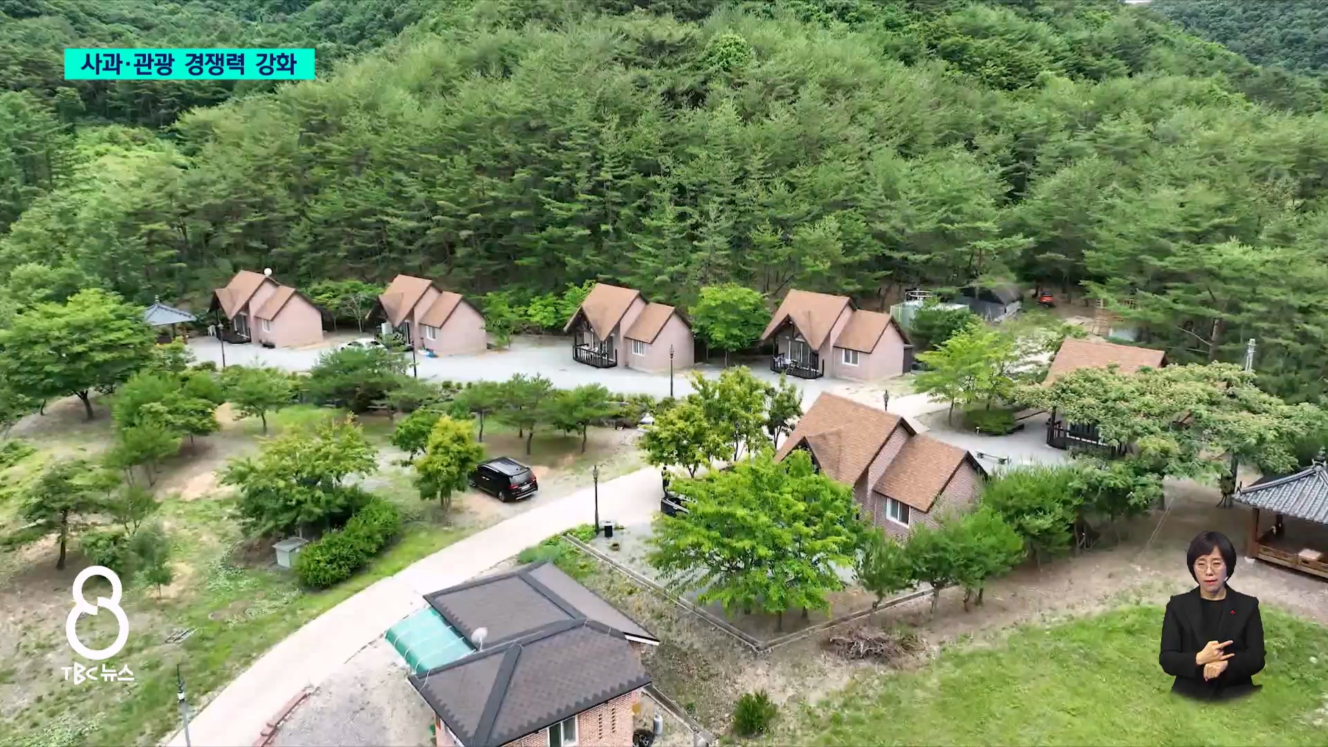 새해설계 청송군..청송사과 육성, 정주여건 조성