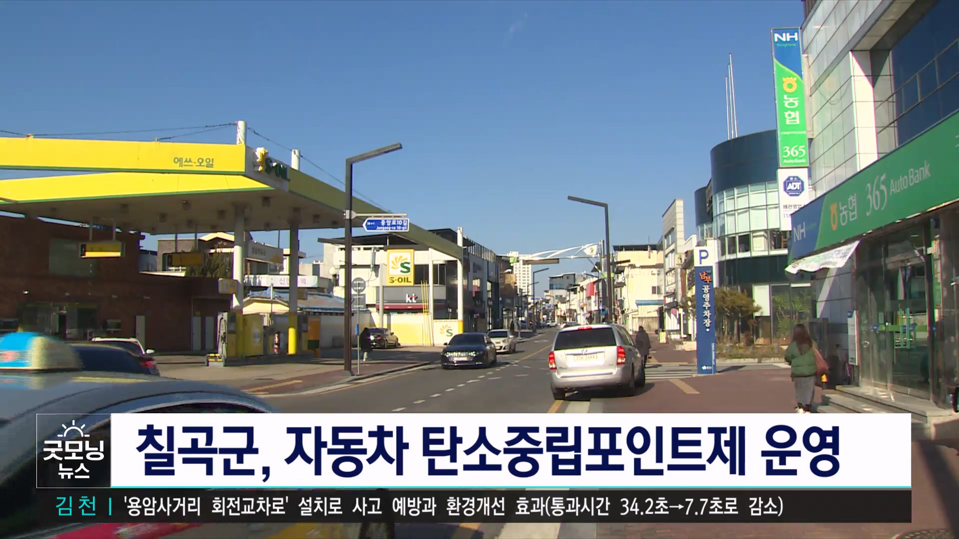 칠곡군, 현금 돌려받는 탄소중립포인트제