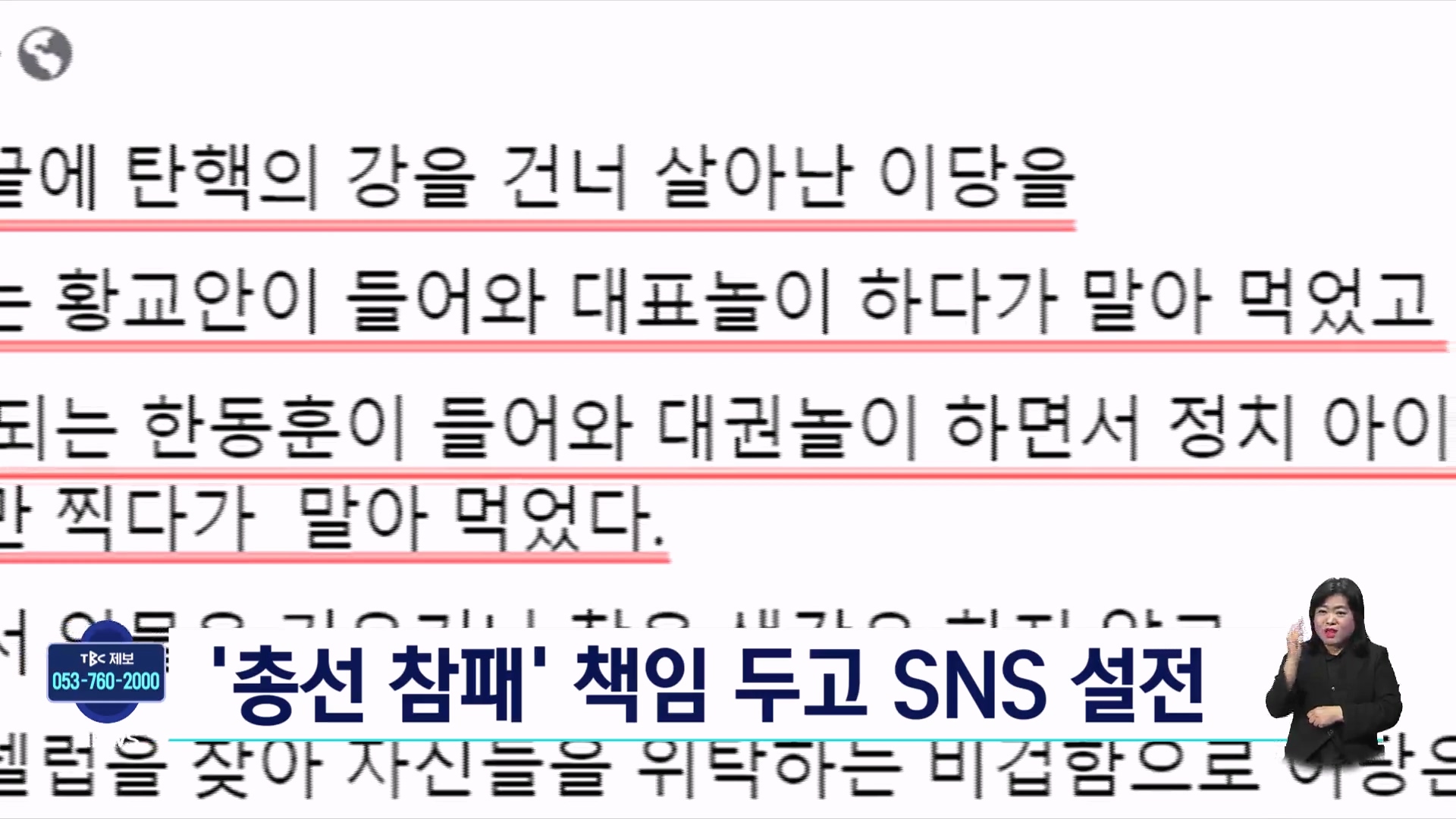 경찰, 김형동 의원 사무실 압수수색