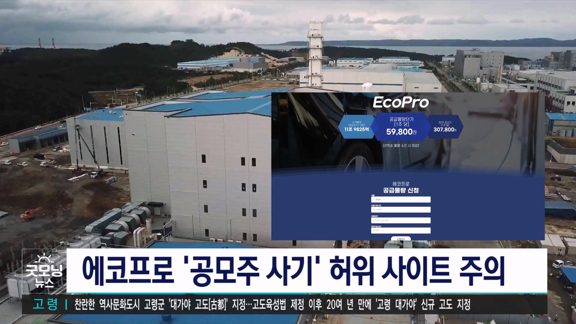 에코프로 주식 관련 허위 사이트 개설...주의 당부