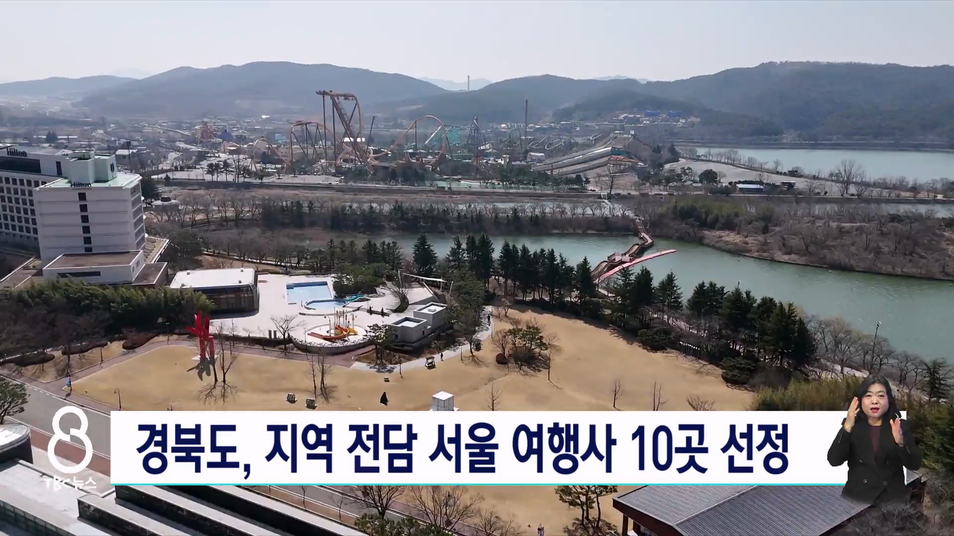 관광객 유치 전담 서울 여행사 10곳 선정