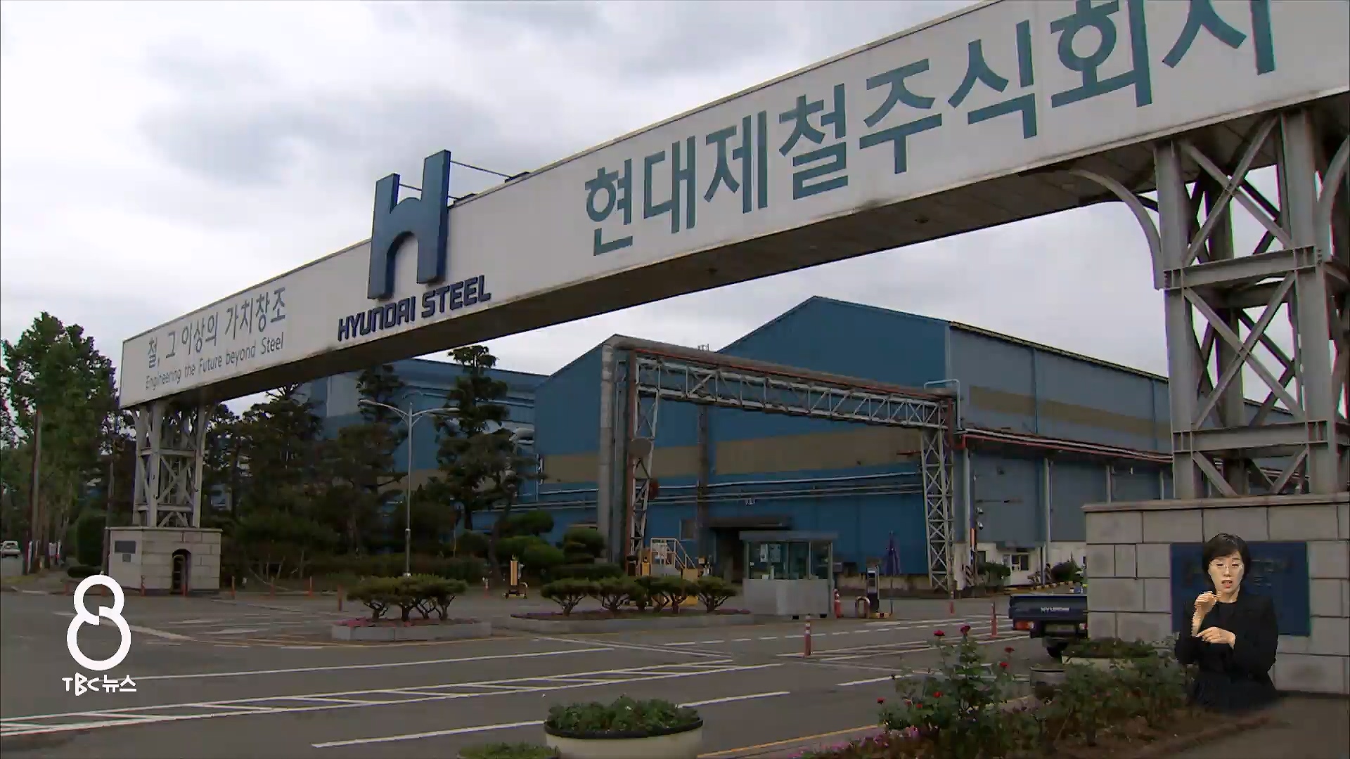 현대제철 포항2공장 셧다운, 1공장 중기부 매각