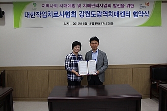 작업치료사協, 강원광역치매센터와 업무협약 체결
