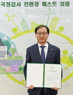 김성주 의원, 국정감사 친환경 베스트의원 선정