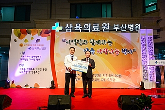 삼육부산병원, 사랑나눔 행사 개최