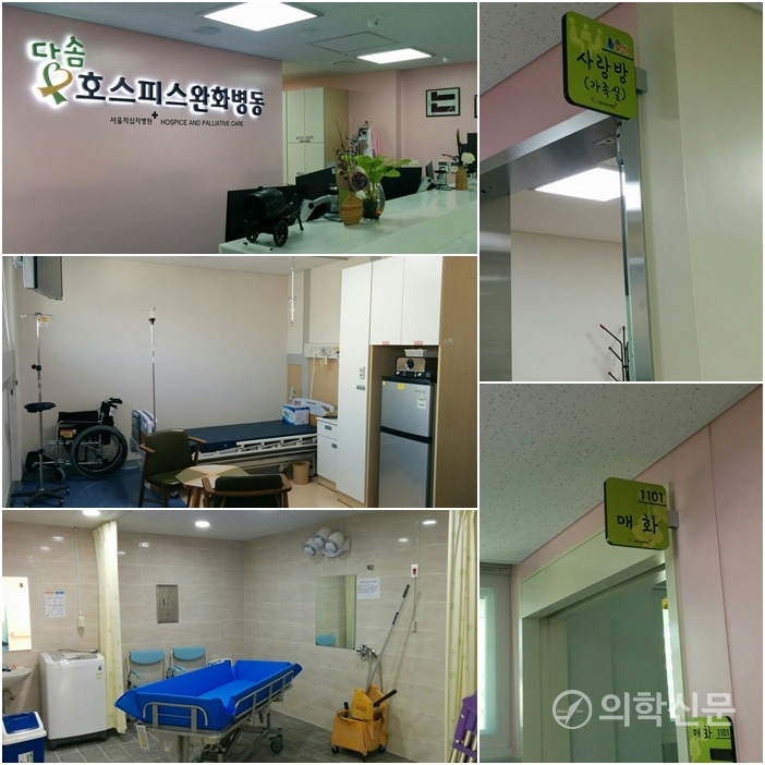 ‘다솜’으로 가득 채운 서울적십자병원 호스피스 병동