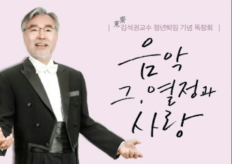 성형외과 대부 김석권 교수, 정년 기념행사
