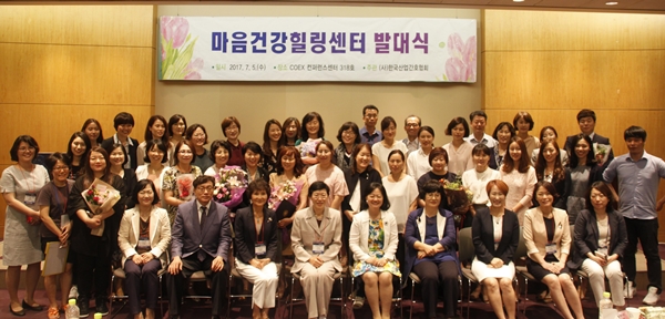 산업간호협회, ‘마음건강힐링센터’ 개소