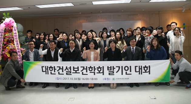 대한건설보건학회, 건설업 보건관리 나선다