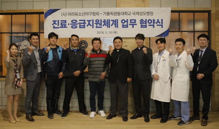 국제성모병원, 아라유소년야구협회와 업무협약 체결