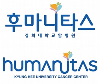 경희의료원 후마니타스 암병원 개원 본격 진료 나서