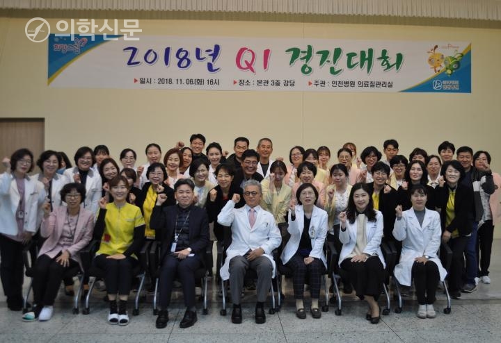 근로복지공단 인천병원, QI활동 자체경진대회 성료
