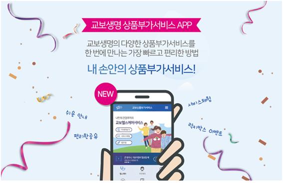 GC녹십자헬스케어, 상품부가서비스 소개 앱 출시