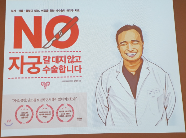서울하이케어의원 김태희 원장 출판기념 강연